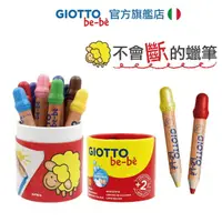 在飛比找momo購物網優惠-【義大利GIOTTO】可洗式寶寶木質蠟筆10色-筆筒裝