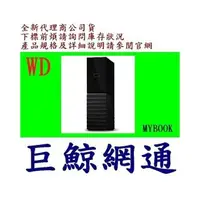 在飛比找PChome商店街優惠-含稅 全新台灣公司貨 WD My Book 6TB 6T U