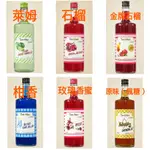 【捲髮阿嬤的柑仔店】＃YANG NAN仰南＃風味糖漿(萊姆/石榴/金牌石榴/柑香/玫瑰香蜜/原味) 750ML/罐