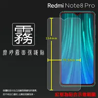 在飛比找樂天市場購物網優惠-霧面螢幕保護貼 MI 小米 Redmi 紅米 Note 8 