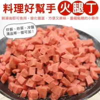 在飛比找momo購物網優惠-【海肉管家】台灣火腿丁(10包_150g/包)