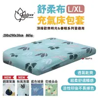 在飛比找ETMall東森購物網優惠-【OutdoorBase】舒柔布充氣床墊床包套 L/XL 適