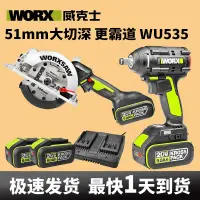 在飛比找樂天市場購物網優惠-電動工具威克士WU535電圓鋸WU279電板手無刷充電手提鋸