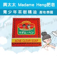 在飛比找蝦皮購物優惠-泰國 Madame Heng 皇室御用  青少年茶樹精油 泰