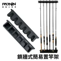 在飛比找momo購物網優惠-【RONIN 獵漁人】壁掛式六格釣竿置竿架(前打 沉底 磯釣