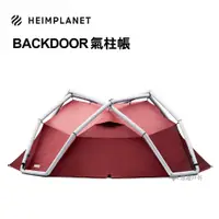 在飛比找PChome24h購物優惠-【德國HEIMPLANET】Backdoor 充氣帳篷