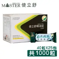 在飛比找PChome24h購物優惠-【MASTER SIREA S.R.L使立舒】精油錠/口含錠