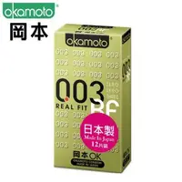 在飛比找森森購物網優惠-okamoto岡本 003RF極薄貼身保險套12片裝