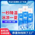 皇卡迅速降溫噴霧噴劑380ML室內汽車幹冰神器迅速製冷廠傢直銷