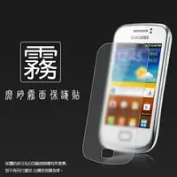 在飛比找樂天市場購物網優惠-霧面螢幕保護貼 Samsung Galaxy Mini 2 