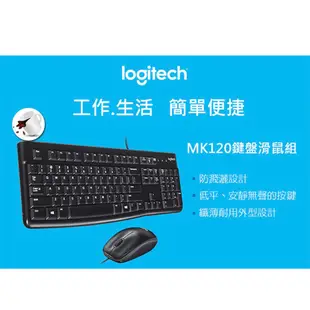 Logitech︱羅技 MK120有線鍵盤滑鼠組-黑【九乘九文具】有線鍵盤&滑鼠組 有線滑鼠 商務鍵盤鍵鼠組 鍵盤 滑鼠
