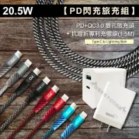 在飛比找momo購物網優惠-【HANG】20.5W 雙孔PD快速閃充充電器+Type-C