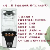 在飛比找蝦皮購物優惠-【全新商品】王電 1.8L 多功能調理機 MB-7AL (隔