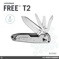 在飛比找Yahoo!奇摩拍賣優惠-馬克斯 - Leatherman FREE T2 多功能工具