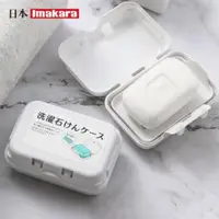 在飛比找momo購物網優惠-【Imakara】帶蓋肥皂盒(乾濕分離瀝水肥皂盒 潔面 雙層