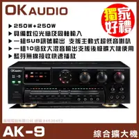 在飛比找PChome24h購物優惠-【OKAUDIO AK-9 】二聲道 數位迴音卡拉OK綜合擴