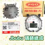PGO摩特動力 JBUBU 碼錶 JBUBU115 白底 儀錶板 儀表 JBUBU儀錶板 碼錶 五期 六期 七期 碼錶