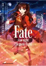 FATE／STAY NIGHT﹝HEAVEN’S FEEL﹞（３）