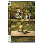 台聖出品 – 西洋熱門電影 – 我的意外男伴 DVD – 瓦西里斯馬古里奧蒂斯 主演 – 全新正版