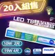 20入組 現貨附發票 飛利浦 LED T8雙端入電 玻璃燈管 10w雙邊燈 (0.4折)