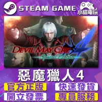 在飛比找蝦皮購物優惠-【小貓電玩】Steam正版 惡魔獵人4 特別版 Devil 