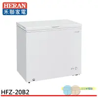 在飛比找蝦皮商城優惠-HERAN 禾聯 200L 臥室冷凍櫃 HFZ-20B2