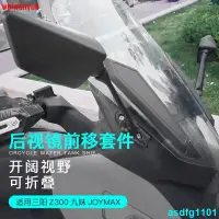 在飛比找蝦皮購物優惠-【優惠低價】三陽Z300九妹JOYMAX Z+改裝可摺疊防眩