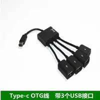 在飛比找有閑購物優惠-【保固一年】Type-c轉USB 讀卡器多口 OTG HUB