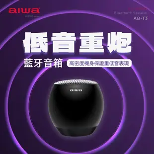 【AIWA 愛華】輕巧便攜藍牙喇叭 AB-T3