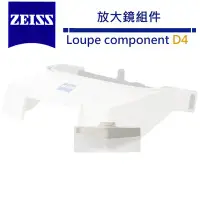 在飛比找Yahoo!奇摩拍賣優惠-《WL數碼達人》蔡司 Zeiss Loupe compone