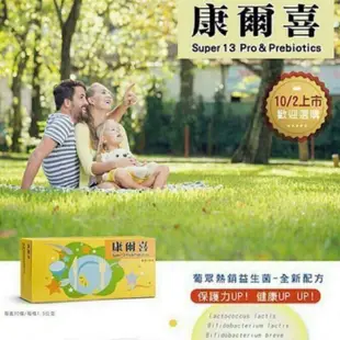 【一盒免運】葡萄王 葡眾 康爾喜(1.5g*90條) 新品上市 13種複合益生菌 乳酸菌 康貝兒升級配方 高雄可店取