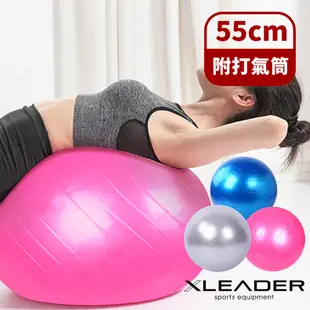 Leader X 加厚防爆 核心肌群鍛鍊瑜珈球55cm 附贈打氣筒(隨機) 3色任選