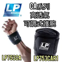 在飛比找蝦皮購物優惠-【LP 運動護具】高透氣‼️ 護腕 LP 753CA  LP