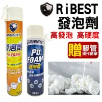 在飛比找Yahoo奇摩購物中心優惠-【750ml】RiBEST 發泡劑 附膠管 填縫劑 單液型發