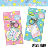 在飛比找蝦皮商城優惠-四季紙品禮品 POP Life系列 鏡面鎖圈 壓克力 鑰匙圈