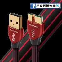 在飛比找露天拍賣優惠-【品味耳機音響】AudioQuest Cinnamon US