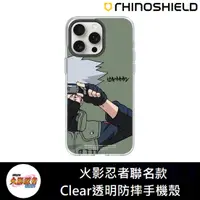 在飛比找蝦皮購物優惠-IPhone 犀牛盾 ★ 火影忍者 疾風傳 聯名 Clear