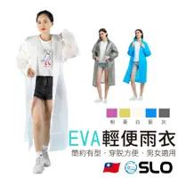 在飛比找蝦皮商城優惠-【EVA 輕便雨衣】加厚輕便雨衣 成人雨衣 EVA環保 騎行