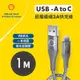 Shell 殼牌USB-A to USB-C反光充電傳輸線 1M