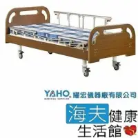 在飛比找momo購物網優惠-【YAHO 耀宏 海夫】YH318 電動昇降護理床(3馬達)