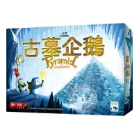 在飛比找蝦皮商城優惠-《新天鵝堡》古墓企鵝 PYRAMID OF PENGQUEE