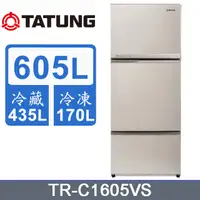 在飛比找PChome24h購物優惠-TATUNG大同 605公升一級能效三門變頻冰箱 TR-C1