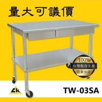 在飛比找樂天市場購物網優惠-【台灣製品質保證】TW-03SA (MOQ50組)2抽屜不鏽