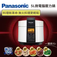 在飛比找燦坤線上購物優惠-(展示品)Panasonic 5L 微電腦壓力鍋(SR-PG