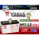 ☼台中苙翔電池►YUASA 臺灣湯淺 密閉式 NP7-12 (紅標) 12V7AH 設備電池 UPS不斷電系統