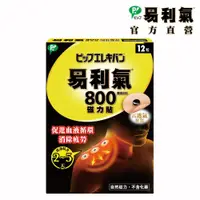 在飛比找ETMall東森購物網優惠-【易利氣 官方直營】磁力貼 一般型 800高斯(共12粒/盒