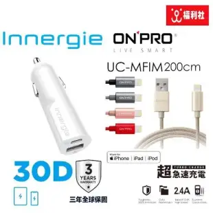 Innergie 台達電 30D 30W 智能車充 車用充電 點菸器充電 車充 USB車充+ONPRO UC-MFIM 2M iphone線