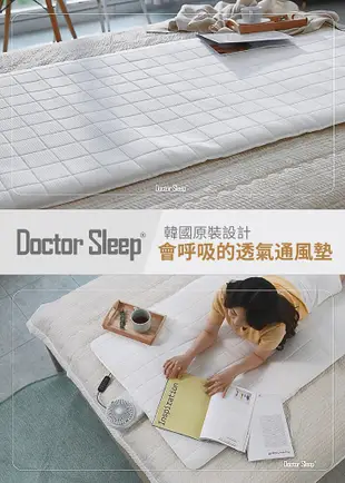 【Doctor Sleep 】韓國原裝-會呼吸的透氣通風墊(涼墊/床墊/坐墊/涼風墊/睡墊/車用墊) (5.9折)