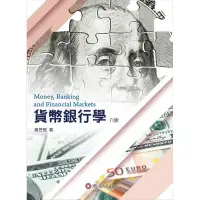 在飛比找蝦皮購物優惠-貨幣銀行學 華泰文化 6版 黃昱程 幾乎全新
