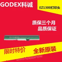 在飛比找露天拍賣優惠-科誠Godex EZ-1300 EZ-1300PI條碼機打印